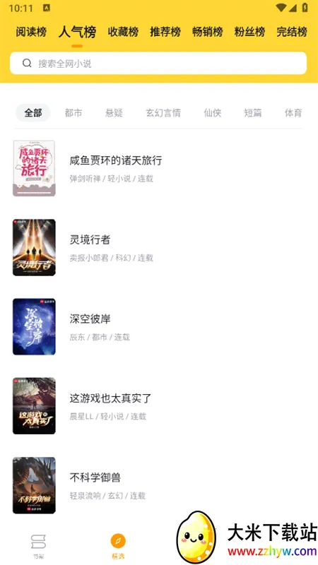 ����С˵2025���°汾v2.1.7 ��׿���ͼ