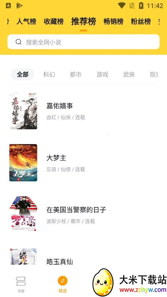 ����С˵2025���°汾v2.1.7 ��׿���ͼ