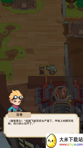 飞空艇出发(飞行冒险游戏) 飞空艇出发(飞行冒险游戏)