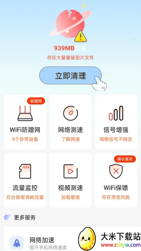 WiFiܸ()v4.3.73.00 ٷͼ
