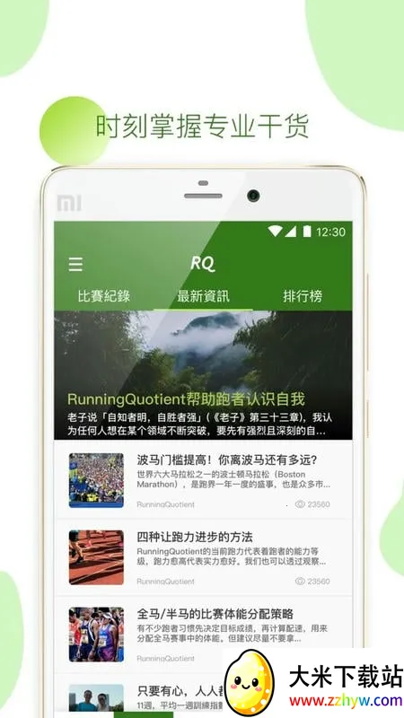 RQrun(ܲ˶)v3.5.8 ٷͼ