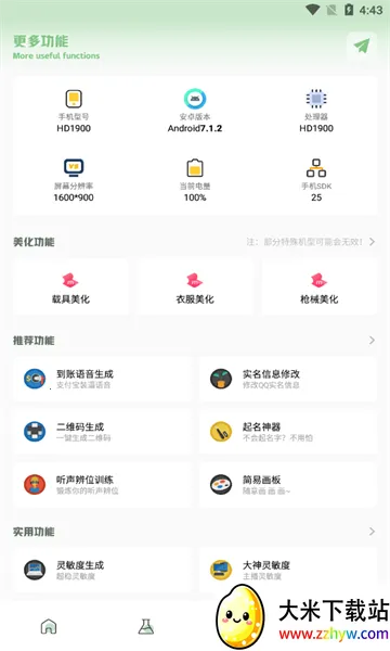 ɻʺ(Ϸ޸)v1.7.0 ׿ͼ