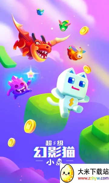 超级幻影猫小岛2025下载安装 超级幻影猫小岛2025下载安装