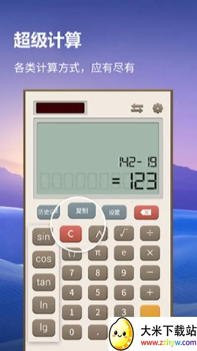 口袋计算器最新手机版 口袋计算器最新手机版