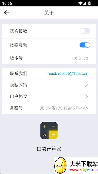 口袋计算器最新手机版 口袋计算器最新手机版
