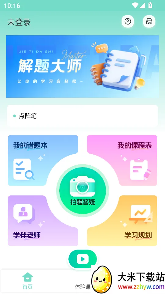 解题大师2025官方正版 解题大师2025官方正版