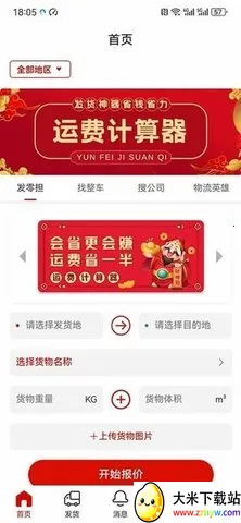 ˷Ѽ2025ٷv1.0.12 ֻͼ