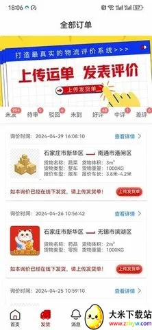 ˷Ѽ2025ٷv1.0.12 ֻͼ