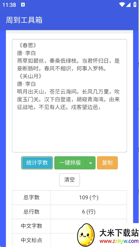 周到工具箱(手机多功能工具) 周到工具箱(手机多功能工具)