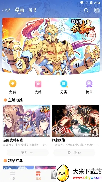 С˵(С˵Ķƽ̨)v1.0.1 Ѱͼ