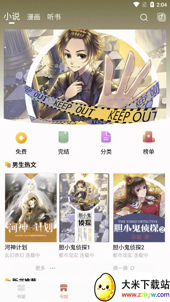 С˵(С˵Ķƽ̨)v1.0.1 Ѱͼ