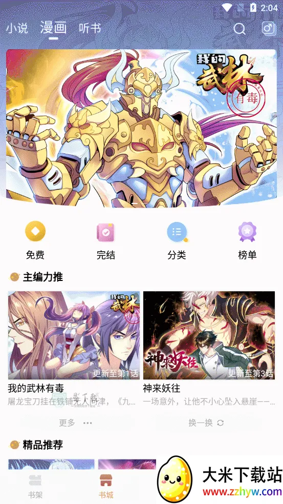 С˵(С˵Ķƽ̨)v1.0.1 Ѱͼ