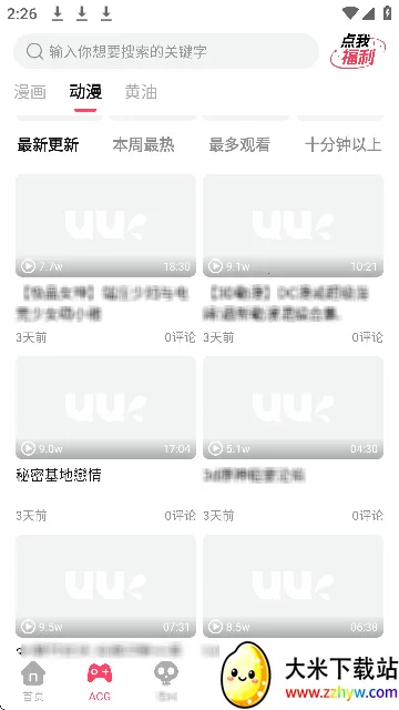 uuƵ2025°汾v9.9 ׿ͼ