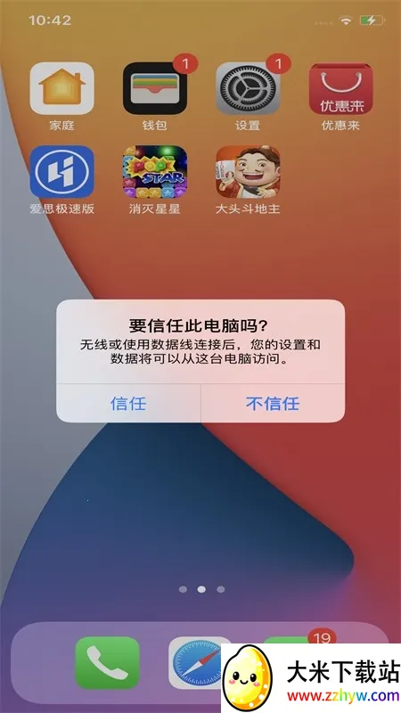 爱思盒子(苹果设备管理) 爱思盒子(苹果设备管理)