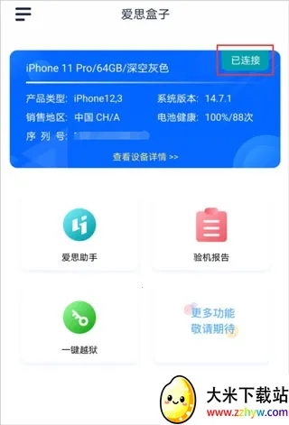 爱思盒子(苹果设备管理) 爱思盒子(苹果设备管理)