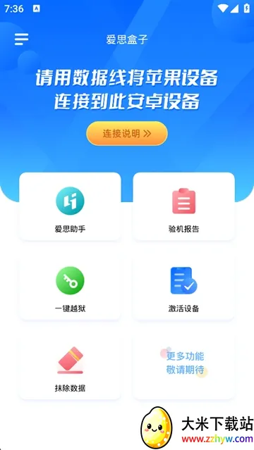 爱思盒子(苹果设备管理) 爱思盒子(苹果设备管理)