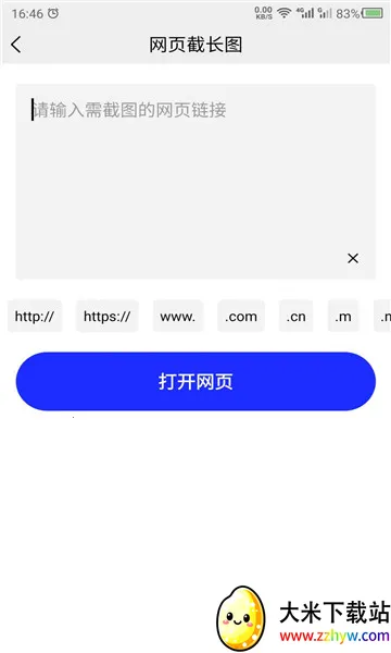 截长图助手(截长图拼接软件) 截长图助手(截长图拼接软件)