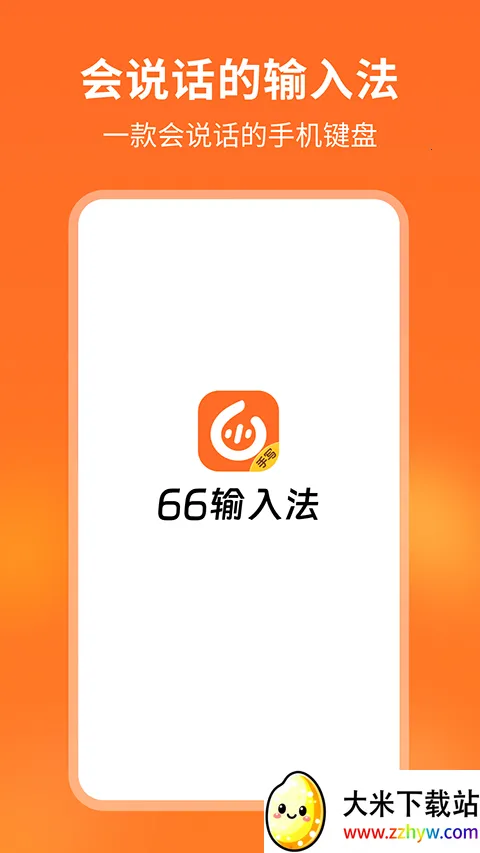 66���뷨(�ֻ����뷨����)v1.0.2.5 �ֻ����ͼ