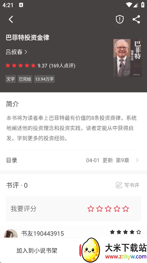 С˵Ķ(С˵Ķ)v1.2.0 Ѱͼ