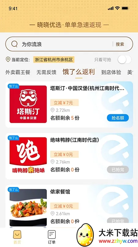 ������ѡ(��ʳ����ƽ̨)v4.5.2 �ٷ������ͼ