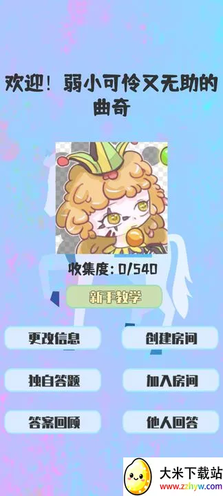 һƬ(֪ʶʴϷ)v1 ֻͼ