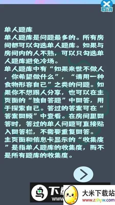 答成一片(知识问答游戏) 答成一片(知识问答游戏)