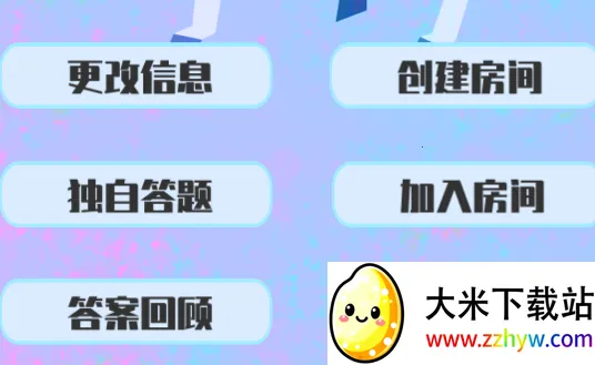 答成一片(知识问答游戏) 答成一片(知识问答游戏)