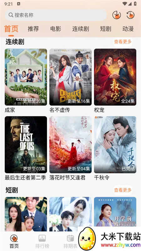 Ƶ2025ٷ°汾v2.8.5 ֻͼ