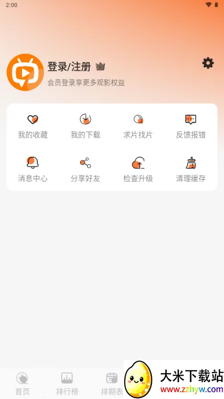 Ƶ2025ٷ°汾v2.8.5 ֻͼ