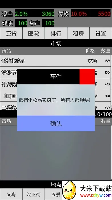 只是跑商2025官方最新版本 只是跑商2025官方最新版本