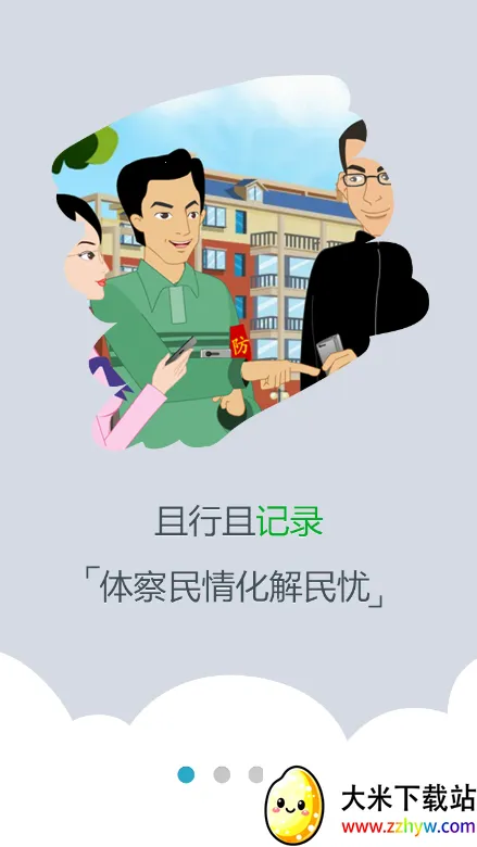 Ϣϵͳ(ܷƽ̨)v2.6.4 ٷͼ