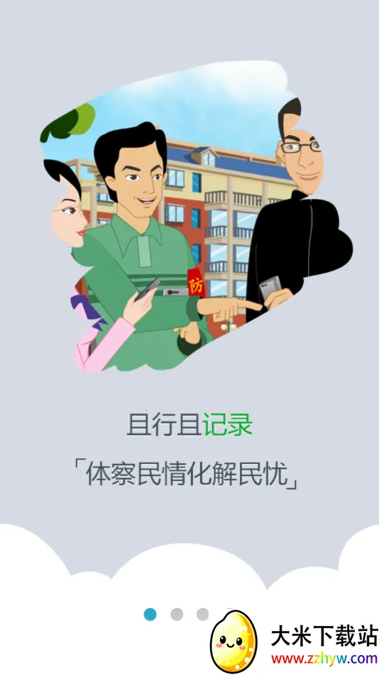 Ϣϵͳ(ܷƽ̨)v2.6.4 ٷͼ