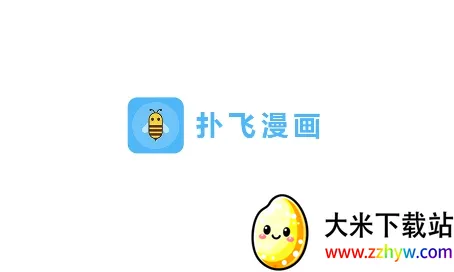 扑飞漫画(漫画阅读平台) 扑飞漫画(漫画阅读平台)