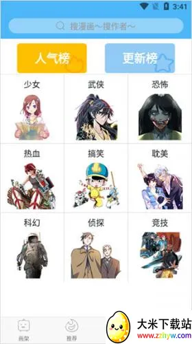 扑飞漫画(漫画阅读平台) 扑飞漫画(漫画阅读平台)