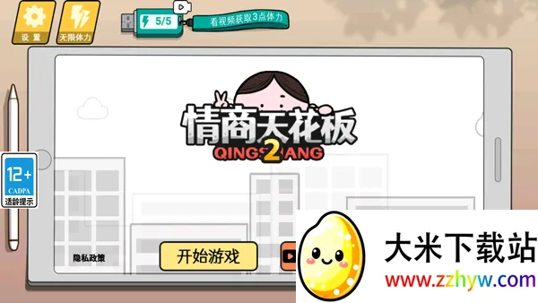 情商天花板2(情商闯关游戏) 情商天花板2(情商闯关游戏)