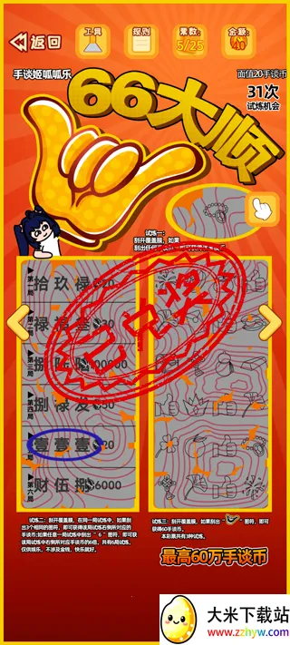 刮刮乐(刮刮乐模拟器游戏) 刮刮乐(刮刮乐模拟器游戏)