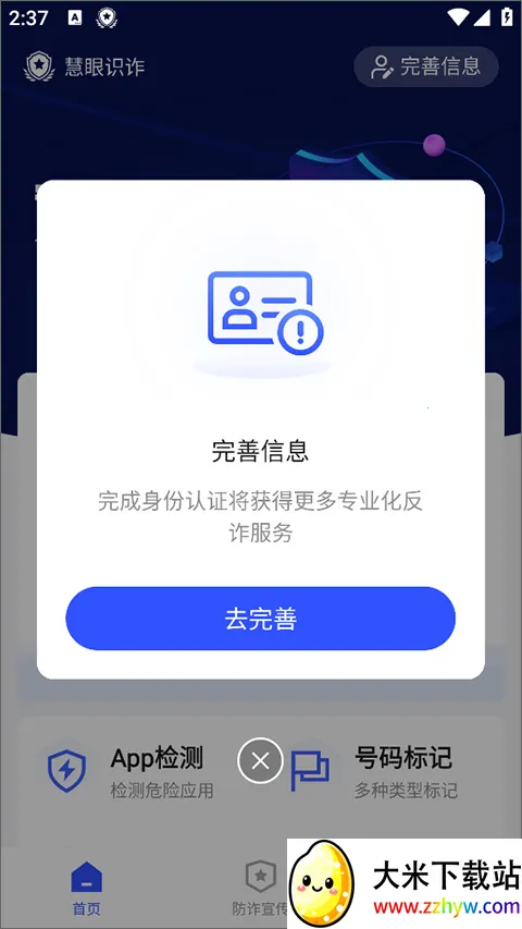 慧眼识诈2025官方最新版本 慧眼识诈2025官方最新版本