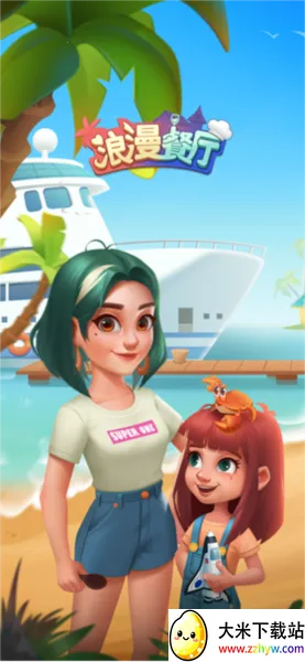 浪漫餐厅最新手机版 浪漫餐厅最新手机版