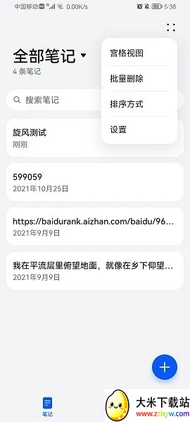 华为备忘录2025最新版本 华为备忘录2025最新版本