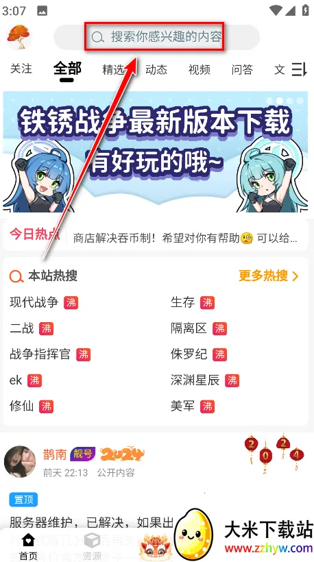 末忆铁锈盒子2025官方最新版本 末忆铁锈盒子2025官方最新版本