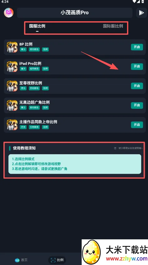 小茂画质Pro2025官方正版 小茂画质Pro2025官方正版