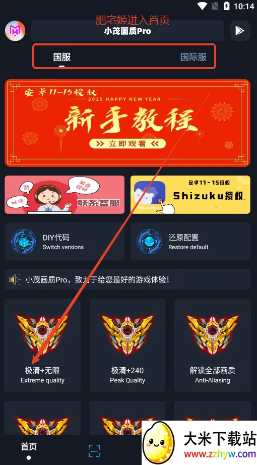 小茂画质Pro2025官方正版 小茂画质Pro2025官方正版