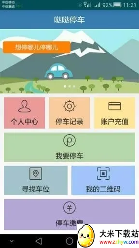 ����ͣ��2025���°汾v1.1.1 ��׿���ͼ