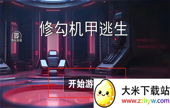 修勾机甲逃生2025官方最新版本 修勾机甲逃生2025官方最新版本