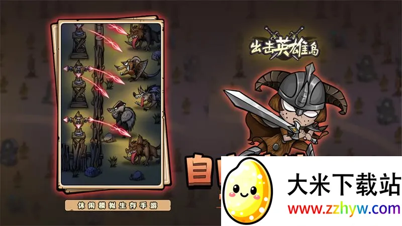 ����Ӣ�۵�(����������Ϸ)v1.0.18 �ֻ����ͼ