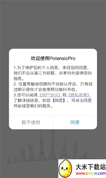 PotensicPro�����ֻ���V5.5.0 �ٷ������ͼ