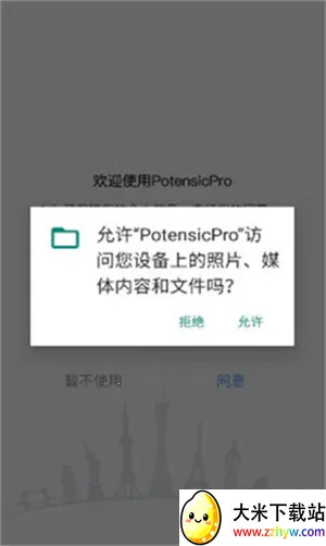 PotensicPro�����ֻ���V5.5.0 �ٷ������ͼ