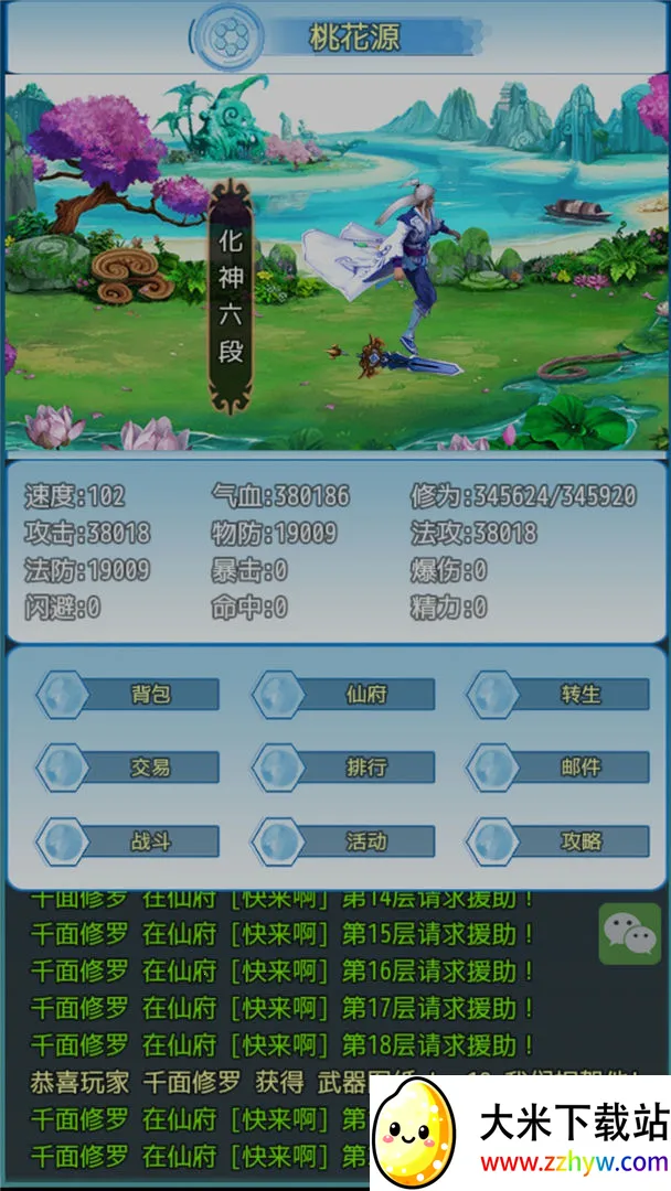 成仙最新手机版 成仙最新手机版