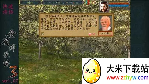 金庸群侠传3安卓版手机版 金庸群侠传3安卓版手机版