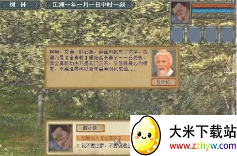 金庸群侠传3安卓版手机版 金庸群侠传3安卓版手机版